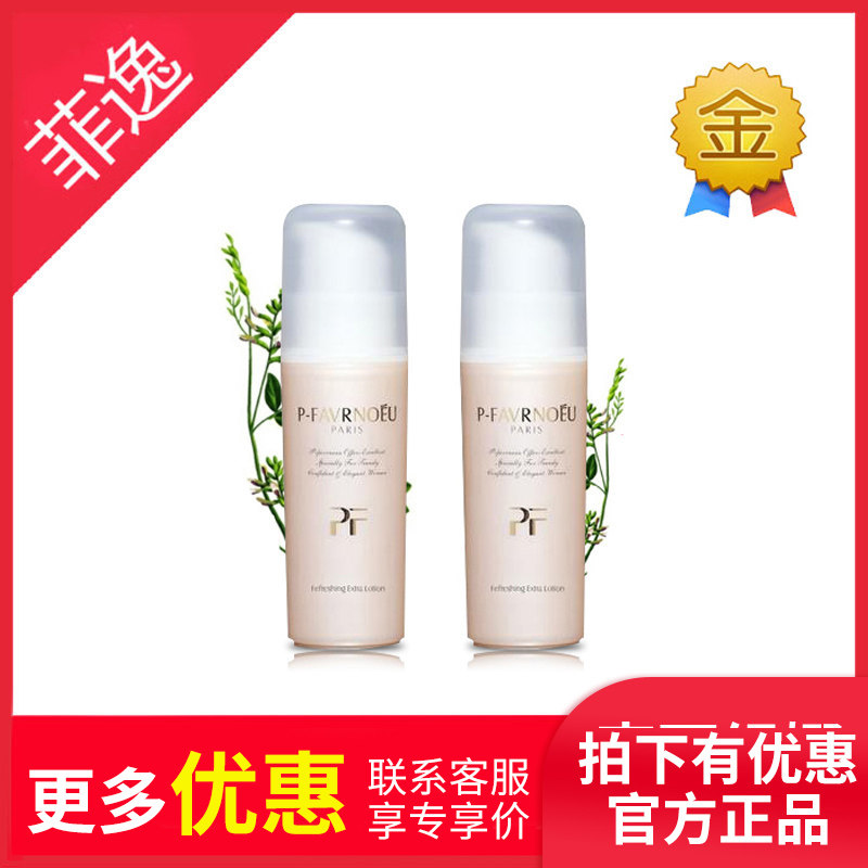 菲逸包邮 正品假1罚10佩芙伦pf(珮芙伦)保湿清爽乳液(油性)100ML