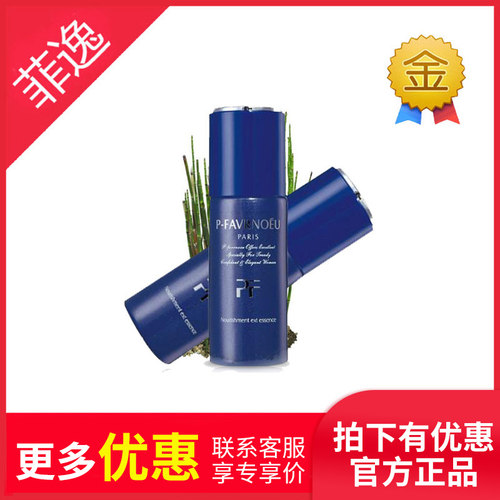菲逸包邮 正品假1罚10佩芙伦pf(珮芙伦)浓缩护理萃丽精华液06号 - 封面