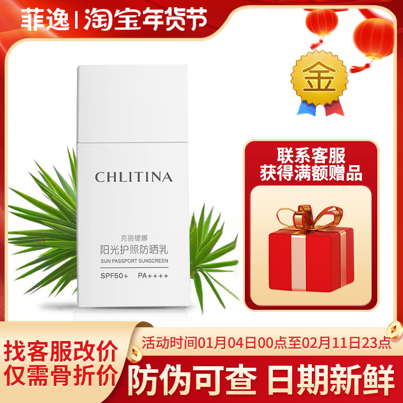 菲逸  克缇克丽缇娜套装正品 阳光护照防晒乳SPF50+PA++++ 防晒霜