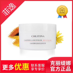 官网院装 正品 沙龙植萃金盏花温润泥膜230g 克缇克丽缇娜套装 菲逸