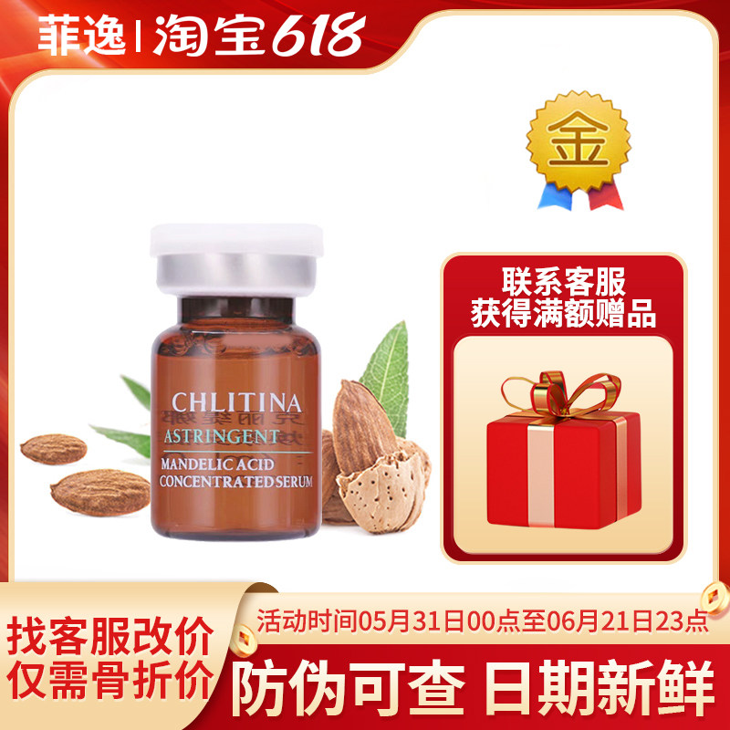 菲逸克缇克丽缇娜套装正品官网院装 沙龙植萃杏仁酸焕颜原液6ml*6