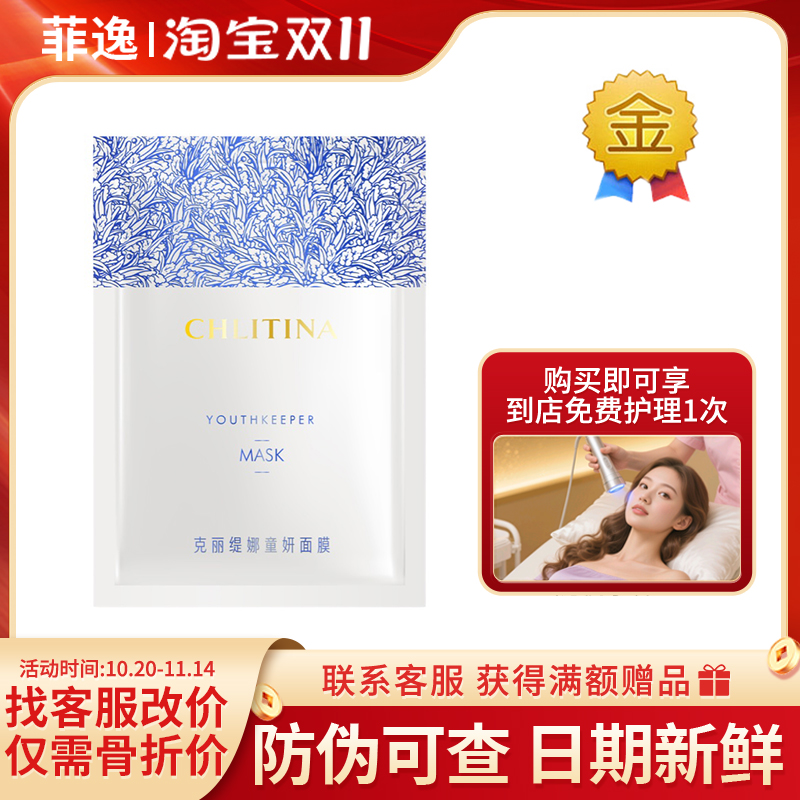 菲逸 克缇克丽缇娜套装正品官网院装 童妍面膜40ml*4片