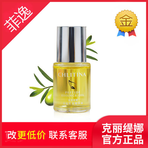 菲逸 克缇克丽缇娜套装正品官网院装美肽肌底精华护理油 基底油 - 封面
