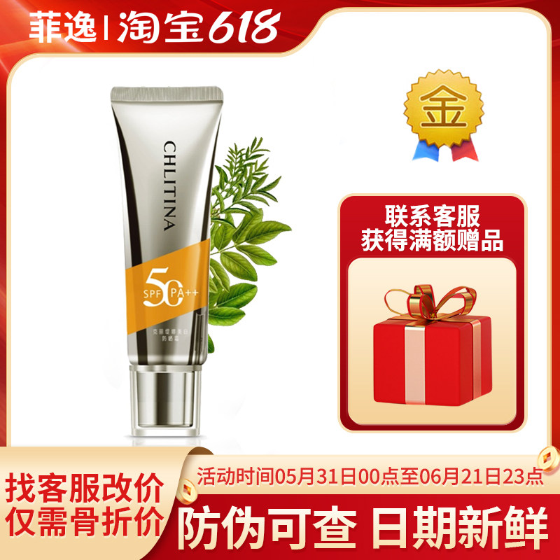 菲逸 克缇克丽缇娜套装正品官网专卖店团购院装 美白防晒霜50g