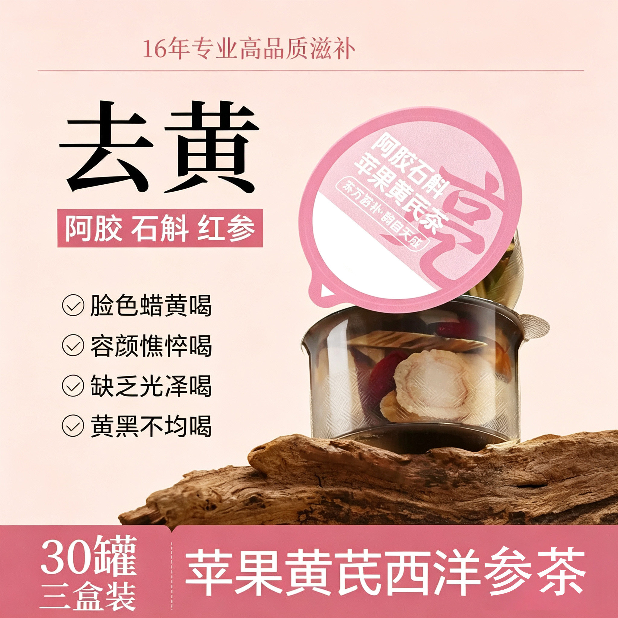 苹果黄芪水女性灵芝党参调理女