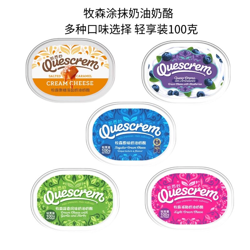 西班牙进口牧森蓝莓少脂涂抹奶油奶酪焦糖海盐原味蒜香芝士干酪