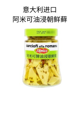 意大利进口阿米可油浸朝鲜蓟280g即食炖煮西餐配料Artichoke