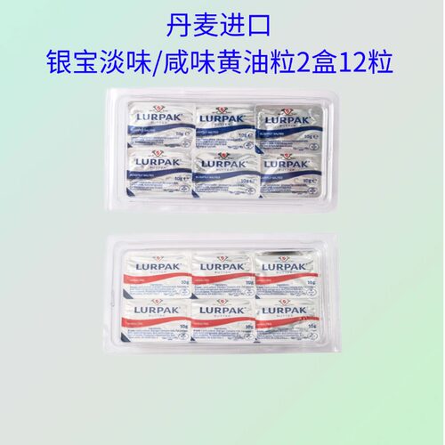 银宝丹麦动物发酵黄油粒