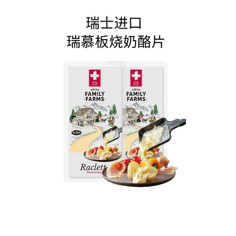瑞士进口瑞慕板烧奶酪片瑞士传统热融芝士块烧烤奶酪raclette,咖啡/麦片/冲饮,原制奶酪,淘宝优惠券,粉丝福利购,淘宝优惠卷