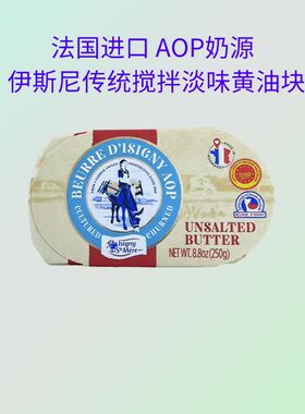 伊斯尼AOP传统搅拌淡味黄油