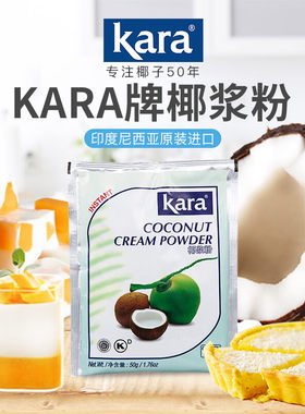 KARA佳乐椰浆粉生椰拿铁烘焙奶茶