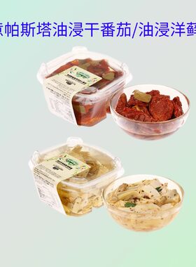 意帕斯塔油浸干番茄意大利油浸洋藓菲卡奇西西里去核混合青橄榄