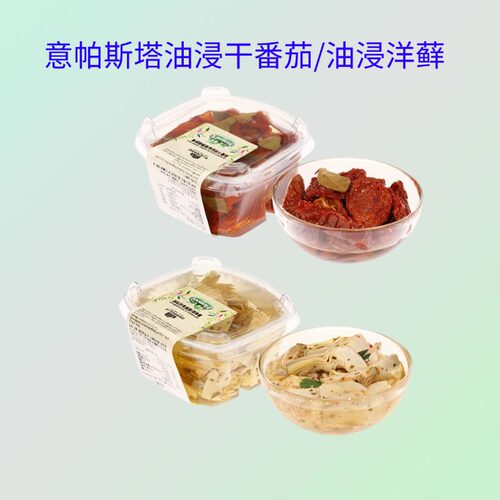 意帕斯塔油浸干番茄意大利油浸洋藓菲卡奇西西里去核混合青橄榄