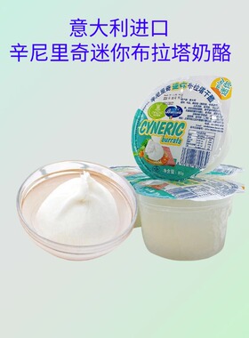 意大利辛尼里奇柏札莱联名mini布拉塔奶酪马苏里拉爆浆芝士球80g