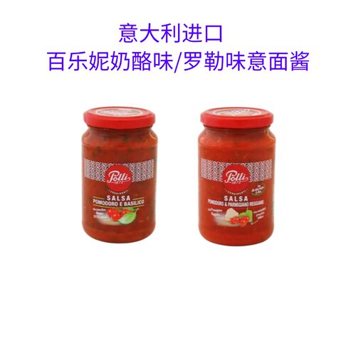 百乐妮罗勒味番茄意面酱奶酪味
