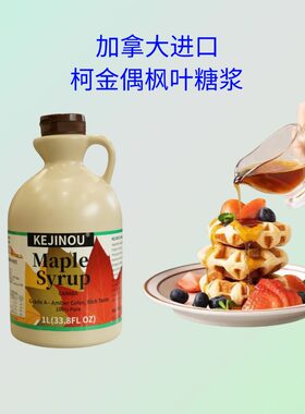 加拿大柯金偶枫叶树糖浆