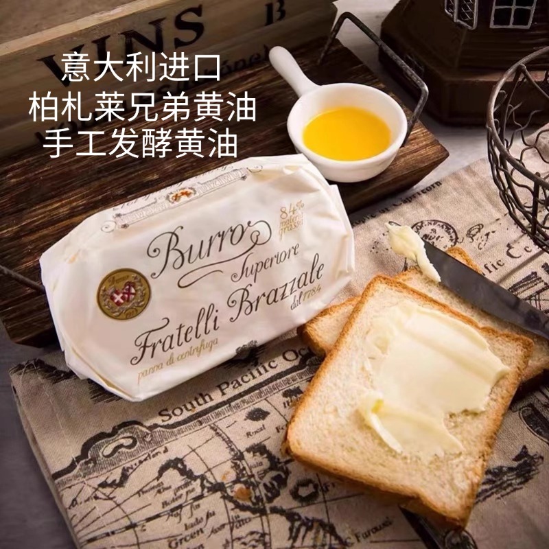 意大利进口柏札莱兄弟黄油草饲黄油动物发酵纯手工涂抹淡味黄油