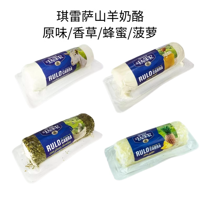 西班牙进口琪雷萨原味山羊奶酪即食软质蜂蜜菠萝香草风味羊奶酪