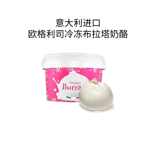 欧格利司布拉塔奶酪爆浆芝士奶酪