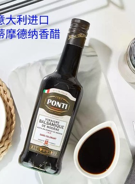 意大利进口庞蒂摩德纳香醋葡萄黑醋500ml沙拉牛排调味醋汁PONTI