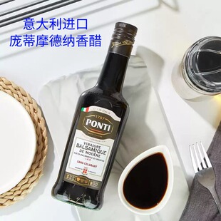 意大利进口庞蒂摩德纳香醋葡萄黑醋500ml沙拉牛排调味醋汁PONTI