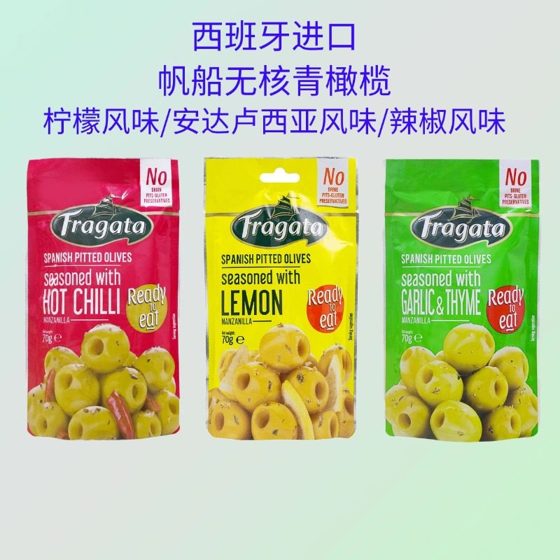 西班牙帆船无核青橄榄柠檬风味即食辣椒安达卢西亚风味沙拉披萨