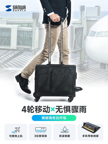 日本sanwa拉杆箱22l密码箱电脑包