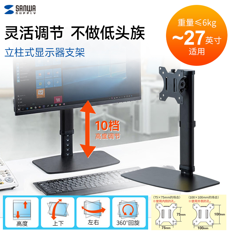 日本sanwa显示器机械支架伸缩