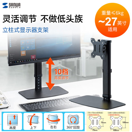 日本sanwa显示器机械支架伸缩
