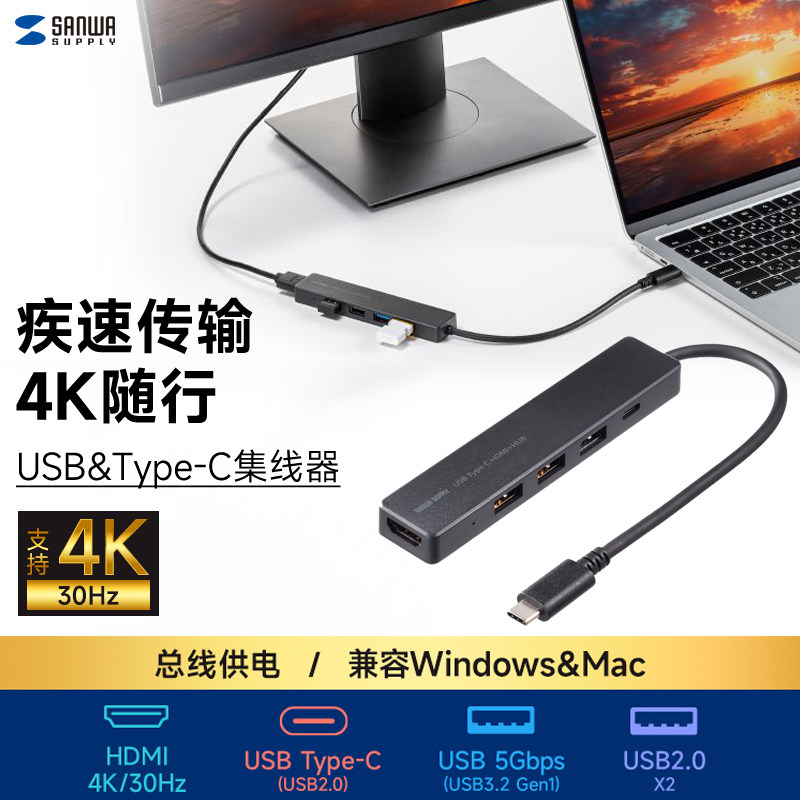 日本SANWA集线器typec拓展坞镜像hdmi转换器4K鼠标键盘U盘插头macbook分线器延长线扩展坞电脑转接头USB多口