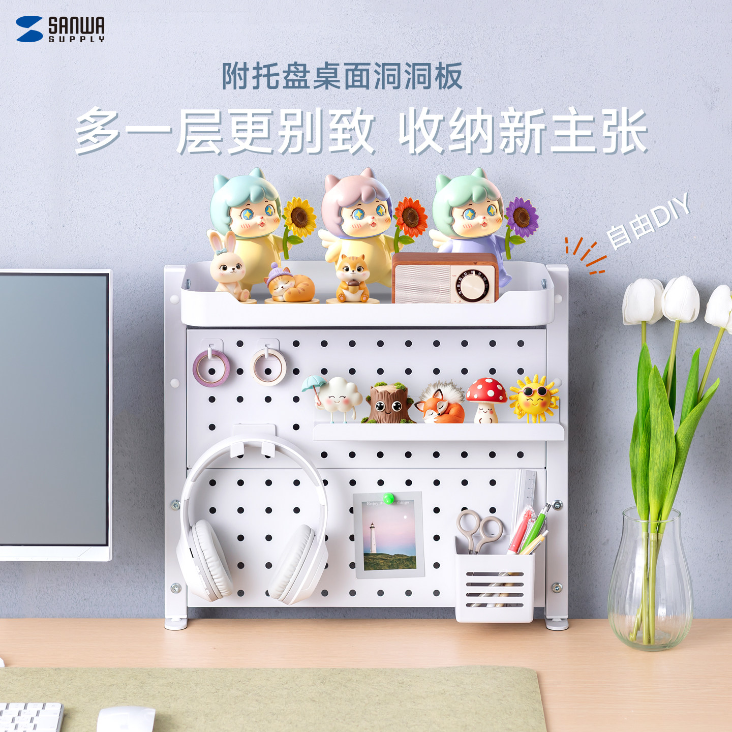 日本SANWA洞洞板书桌置物架宿舍家用不锈钢桌面收纳架展示架挂板,收纳整理,收纳洞洞板,淘宝优惠券,粉丝福利购,淘宝优惠卷