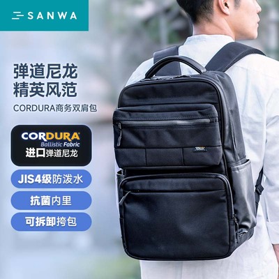 日本SANWA双肩包笔记本电脑包防水学生书包商务背包14寸上班通勤尼龙多功能大容量男士出差女百搭新款时尚