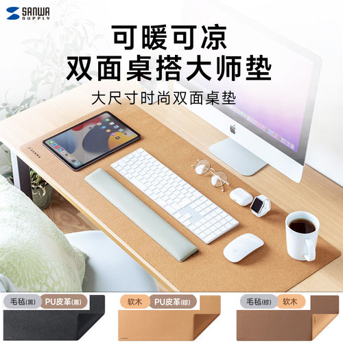 日本SANWA超大双面鼠标垫书桌垫防水耐磨毛毡/皮革纯色电脑键盘垫