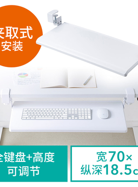 日本SANWA山业键盘托架夹取式桌面延长板角度可调节免打孔抽屉架托桌面滑轨夹桌下收纳支架电脑鼠标收纳架