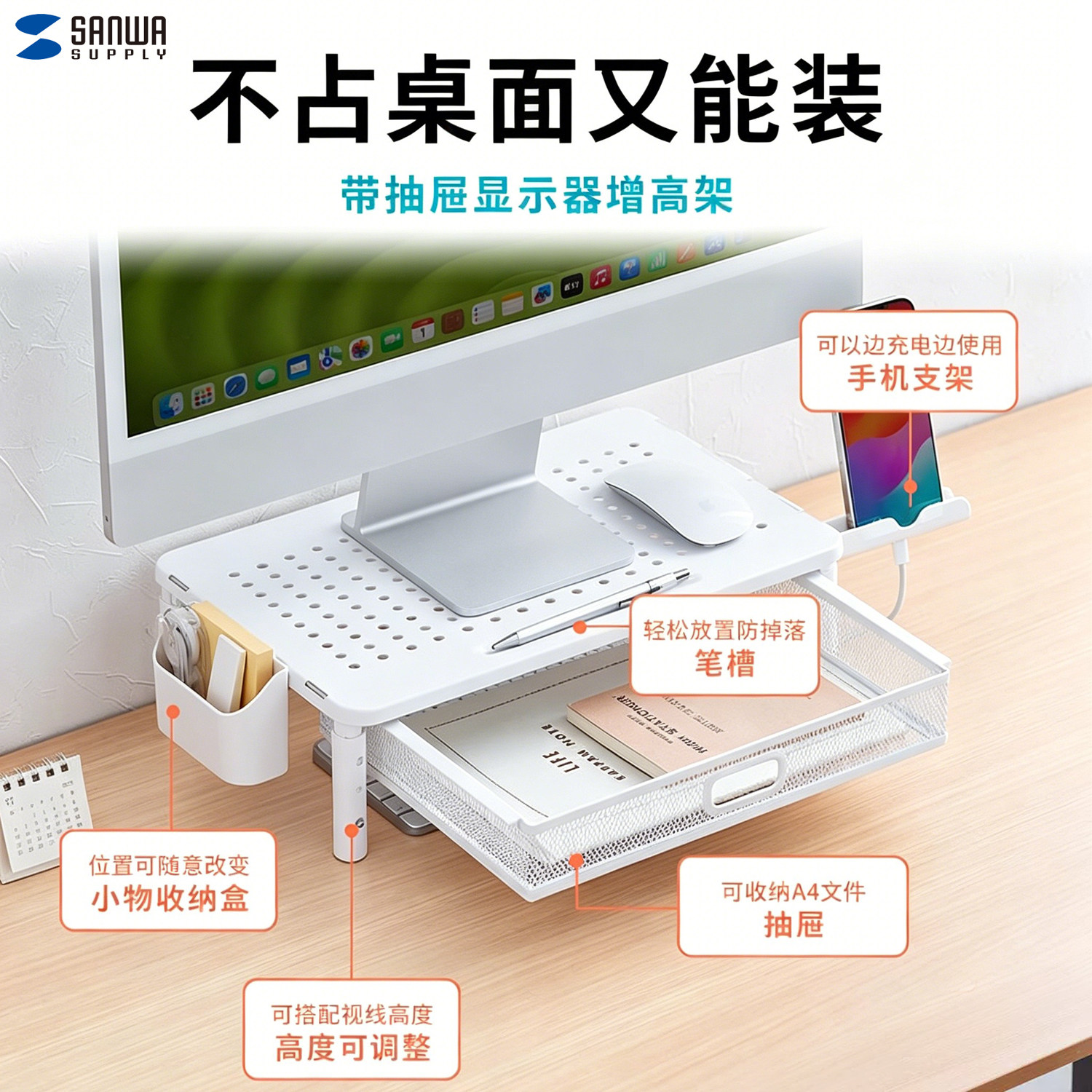 日本SANWA钢质电脑增高台架子屏幕托架台式显示器垫高底座办公室笔记本桌面置物架键盘收纳支架座高带抽屉