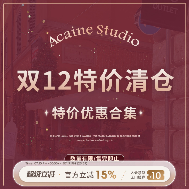 ACAINE阿彩呢 双十二限时特价优惠合集 现货闪发-1