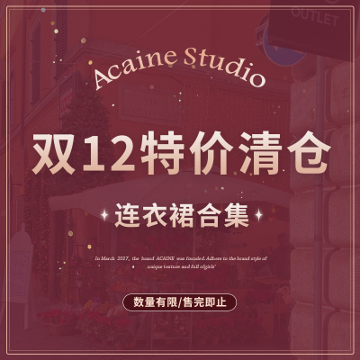 ACAINE阿彩呢 连衣裙清仓合集特惠-1