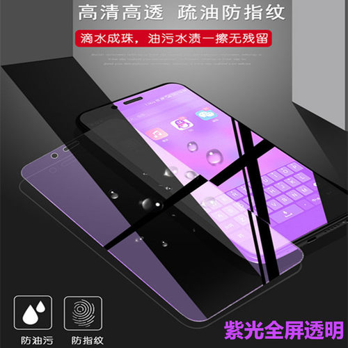 魅族NOTE9 魅蓝NOTE5 6 全屏紫光钢化玻璃贴膜手机保护膜 - 封面