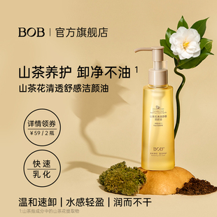 BOB山茶花卸妆油液膏水乳眼唇脸部三合一敏感肌肤清洁女快速乳化