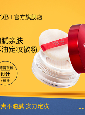 BOB散粉定妆蜜粉持久遮瑕防水汗女非粉饼头发不见油母亲节礼物