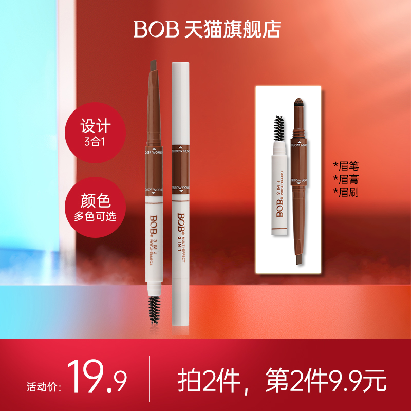 BOB正品三合一眉笔防水防汗不易脱色持久自然眉粉刷初学者女眉刀
