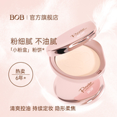 BOB心惑粉饼盒定妆修容干粉持久控油保湿 遮瑕防水粉底补妆正品 女