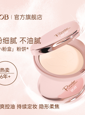 BOB心惑粉饼盒定妆修容干粉持久控油保湿遮瑕防水粉底补妆正品女