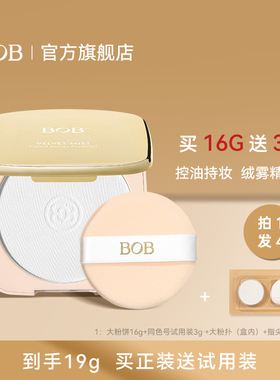 【拍1发4】BOB大粉饼控油定妆自然哑光防水耐汗不易脱国货16g大盘