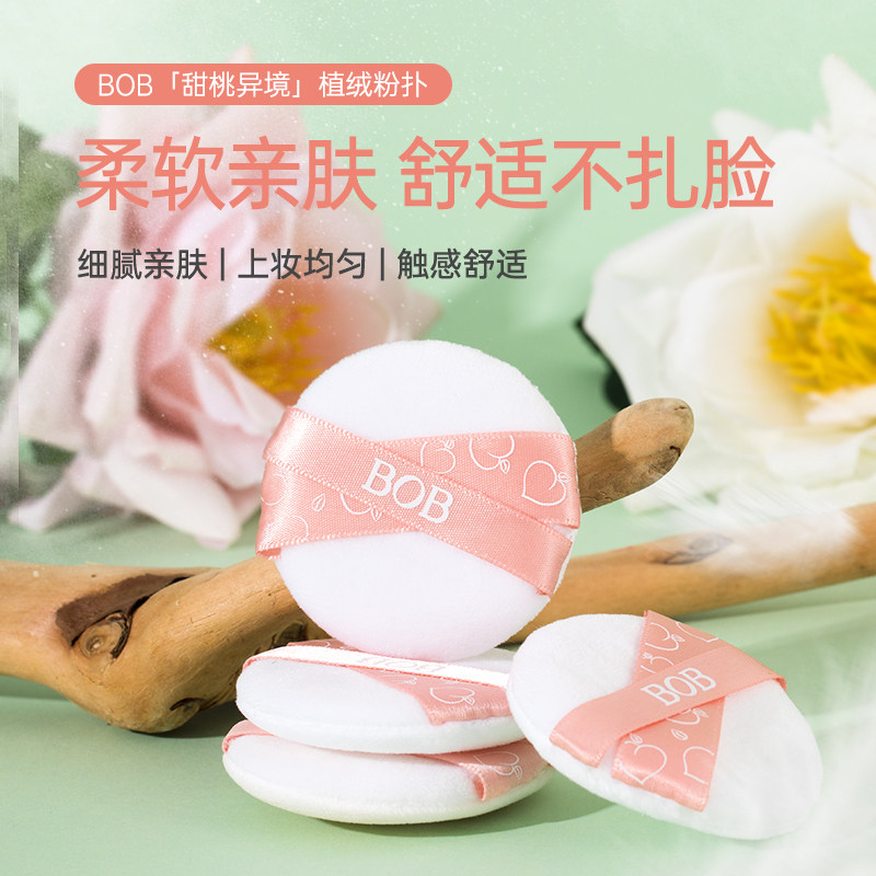 BOB甜桃异境植绒粉扑定妆散粉粉饼不吃粉两枚脸部化妆工具毛吉吉1