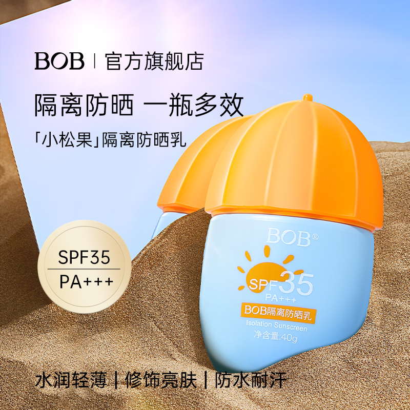 隔离防晒乳SPF35PA+++学生男女面部全身防紫外线遮瑕三合一霜 美容护肤/美体/精油 防晒霜 原图主图