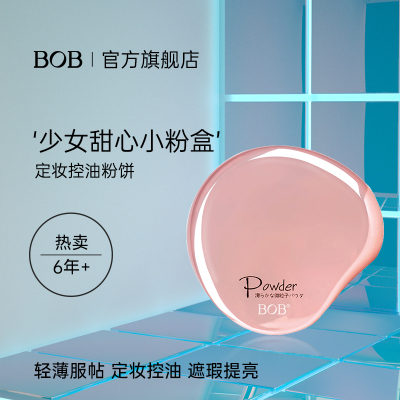 BOB心惑粉饼盒定妆修容干粉持久控油保湿遮瑕防水粉底补妆正品女