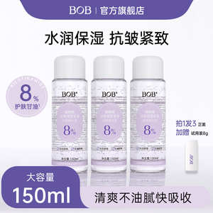 BOB烟酰胺马来西亚甘油护肤精华液水润保湿抗皱紧致妆前打底化妆