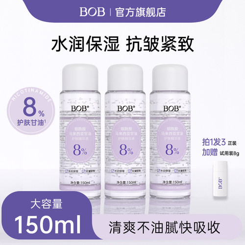 BOB水润保湿抗皱紧致甘油精华液