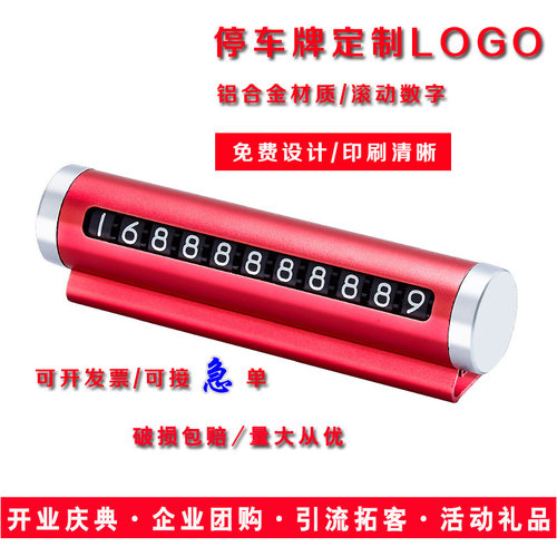 5元引流小礼品公司活动伴手礼实用停车牌客户拓客赠品可定制logo
